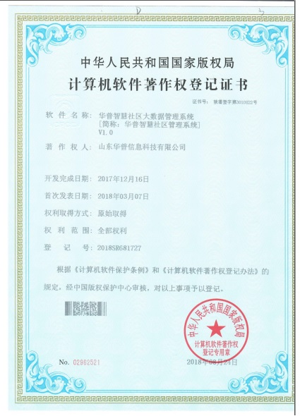 華普企業微信在線報修系統